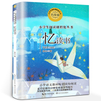 忆读书冰心五年级阅读 版小学语文教科书同步阅读书系 五年级上册阅读课外书老师小学生课外阅读书籍 长江文艺出版社tb