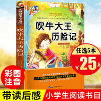 太阳鸟 吹牛大王历险记 正版书注音绘本儿童文学世界名著6-7-10-12岁少儿图书语文必读书籍一二三年级小学生课外书阅读