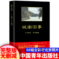 插图本]正版城南旧事林海音原著中国青年出版社无删减完整版名著书籍小说集青少年版学生版初中生高中生小学生版五六年级