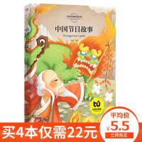 [买4本22元]中国节日故事注音版彩图版正版书中国传统节日端午节春节元宵节清明节故事书绘本小学生版课外阅读班主任8y