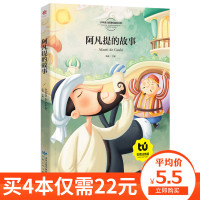 [买4本22元]阿凡提的故事注音版彩图版正版书全集智慧篇儿童版语文一二三年级课外书小学生带拼音的童话故事书绘本8y