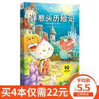 [买4本22元]洋葱头历险记注音版正版班主任一二三年级儿童读物6-7-8-10岁带拼音的故事书小学生课外阅读阅读童话