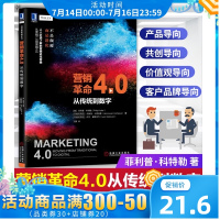 营销革命4.0 从传统到数字 科特勒营销系列书籍 营销策划书籍 数字化转型 整合传统营销 数字营销 数字经济的市场