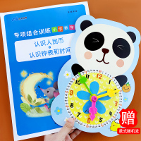 一年级数学认识钟表和时间练习题时钟教具时间与人民币部编人教版小学生认识人民币元角分练习题册钱币单位换算教材同步专项训练书