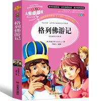 格列佛游记小学生正版原版三年级四年级五年级六年级格列夫书籍文学小说人民格列弗游记格例佛游记格佛列游记山东美术出版社