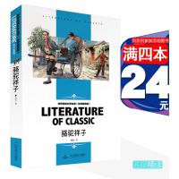 [4本24元]正版骆驼祥子老舍小学生三四五六年级阅读世界经典文学名著名师精读版北京燕山出版社书籍教辅儿童读物童书儿童文学