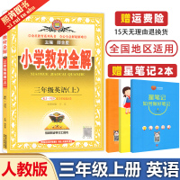 2021新版三年级英语上册人教版PEP三年级起点解读教辅资料书53天天练学而思学霸笔记全易通状元大课堂点拨倍速学习法