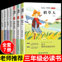 全套7册快乐读书吧三年级上下册必读书目安徒生格林童话稻草人书中国古代寓言故事伊索寓言人教版小学生3年级课外阅读书籍老师推