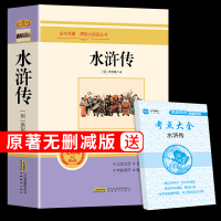 水浒传原著正版未删减完整版初中生青少年九年级上学生版现代文半文言文白话文120回全水许传单本必读名著上册初中版课外书目无