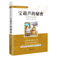 [3本20元系列]宝葫芦的秘密三年级张天翼正版原著二年级必读课外书四年级下册系列丛书中小学经典名著宝葫芦里的秘密