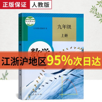 2021年适用九年级上册数学书 人教版数学9上课本九上数学教材人民教育出版社初3三数学上册义务教育教科书部编版九年级数学