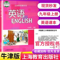 新版九年级上册英语书沪教牛津版广州版深圳沈阳版初中英语课本教材教科书9Aa牛津版沪教版初三9上上海教育出版社义务教育教科