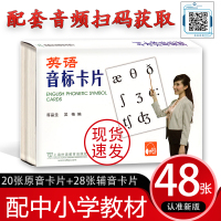 新世纪版 英语音标卡片 提供MP3音频国际音标学习卡片 上海外语教育出版社 英语音标入门学习卡片字母发音 国际音标自学教