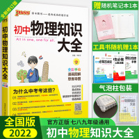 初中物理知识大全2022全国版初二三物理知识清单 八九年级基础知识手册pass绿卡图书89年级同步教材辅导资料书 中考复
