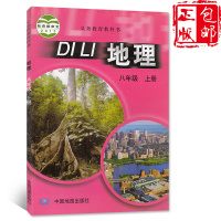 正版 八年级上册地理书中国地图版课本初2二8八年级地理上册中国地图出版社教材教科书初中二年级地理八年级上册义务教育版