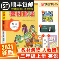 正版新版教材解读三年级上册英语书人教版 小学3年级上同步训练教材全解辅导资料七彩课堂笔记课本讲解教辅资料教师用书教案