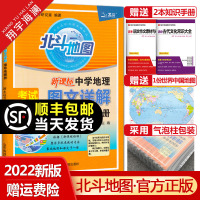 北斗地图册高中地理2022新版中学地理图文详解指导地图册高中地理图册课标全国版 区域地理地理教材辅导书高考地理教辅资料