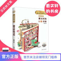 正版 安武林文集 曹文轩的书房 部编版统编教材阅读 曹文轩 初中7.8.9年级学生阅读书籍 上海大学出版社