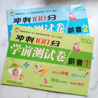 人教版一年级综合训练拼音测试卷 学汉语拼音字母幼儿园学前班练习题册 中班大班小学卡片拼音幼小衔接上语文试卷教材全套二本
