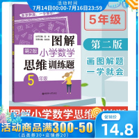五年级数学思维训练图解小学数学思维训练题5年级上下册数学知识思维拓展题举一反三寒暑假期应用计算题奥数专项训练同步教材课本