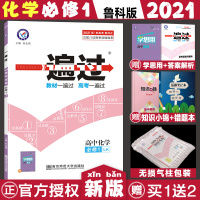 2021新版 一遍过高中化学必修一鲁科版LK高一教材同步一遍过高中化学必修1高一化学教材同步练习册习题集题库一遍过化学必