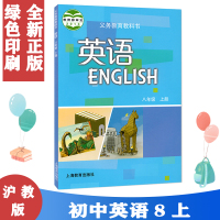 2021秋 八年级上册英语书沪教牛津版广州深圳沈阳版初中英语课本教材教科书8A八年级初二上册 英语8上海教育出版社义务教