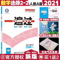 【2021新版】一遍过数学高中数学选修2-2人教版RJA高二数学教材同步练习册高中数学习题集题库同步教材高二数学课后同步