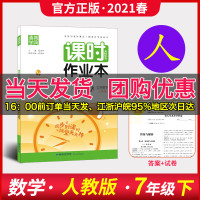 2021春通城学典初中课时作业本七年级下册数学人教版 初一总复习7年级必刷题同步课程教材配套专项训练习册单元测试期中期末