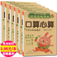 横式竖式口算题卡100/50/20/10以内加减法幼儿园大班小学一年级儿童数学题 加减法学前班算术练习天天练 入学准备书