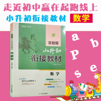 正版2021秋 春雨教育 实验班小升初衔接推荐 数学 知识要点思维训练