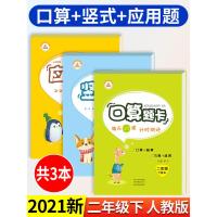 21新版 二年级下册口算题卡人教版 数学口算天天练竖式应用题 小学数学思维训练乘法口算本100以内加减法小学计算题专项训
