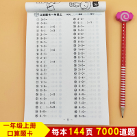 一年级上册数学口算题每天100道思维训练口算题卡小学生1年级下10 20以内加减法试题幼儿园学前班教材算术作业口算心算速