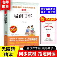 天地出版社城南旧事正版林海音完整原版著小学生四五六年级课外书必读老师推荐阅读儿童文学童话故事书8-9-10-12