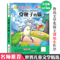 穿靴子的猫注音版一二三年级课外书必读小学生带拼音故事童话书儿童文学精选格林童话老师推荐人教版教材指定阅读