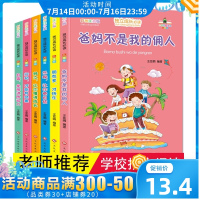 爸妈父母不是我的佣人全套6册正版注音版 独立成长必读 一年级二年级三年级小学生课外阅读书籍 6-7-8-9-12岁少儿童