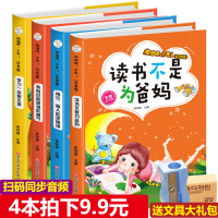 读书不是为爸妈全套4册彩图注音版小学生一二三四年级课外阅读书籍带拼音的故事书儿童读物6-7-8-10-12周岁班主任推荐