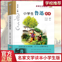 小学生鲁迅读本全套 彩图正版书籍名家文学读本8-10-12岁全集散文集儿童文学读物 三四五六年级课外书必读书目浙江少年儿