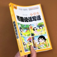 小学生一二年级看图说话写话训练1-2年级同步作文书看图说话练习册优秀作文范本作文起步日记起步学说一句话一段话波波乌作文图