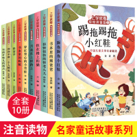 王一梅童话故事系列全套注音版踢拖踢拖小红鞋书本里的蚂蚁住在楼上的猫二年级课外必读书籍三一年级老师推荐阅读金波儿童文学精选