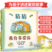 正版猜猜我有多爱你绘本一二年级非注音版小学生课外书我爱你幼儿绘本阅读 亲子幼儿园启蒙早教睡前故事图书0-3-6-8岁儿童