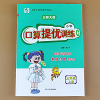 三年级上册 口算提优训练北师大版计算天天练口算题卡应用题强化训练小学3三年级数学思维训练数学配套练习册三位数加减法竖式计