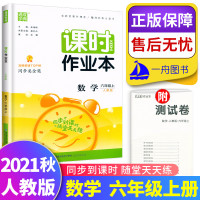 2021新版通城学典课时作业本六年级上册数学人教版 小学6年级上教材课本同步练习册训练题一课一练天天练同步练习题随堂练辅