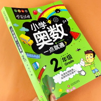 小学奥数举一反三二年级上下册通用人教版 2年级奥数数学思维训练口算心算速算天天练 二年级小学生从课本到奥数思路点拨奥数教