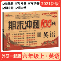 2021秋 期末冲刺100分六年级上册英语试卷外研版小学一年级起点68所名校英语同步练习专项单元期中期末测试模拟小学英语