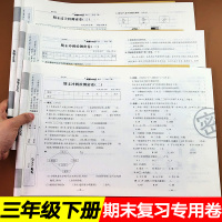三年级下册期末100分试卷测试卷全套人教版小学语文数学英语同步练习册训练练习题下总复习卷子复习资料人教版配套课堂练习