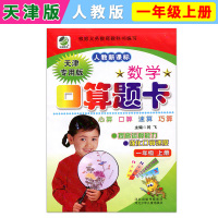 口算题卡小学生数学口算题卡一年级上册1年级上册人教版天津版小学一年级数学练习册口算卡RJ版同步练习册天津版