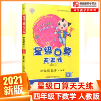 2021新版星级口算天天练四年级下册数学人教版 小学生4年级数学思维训练口算心算速算天天练计算题专项同步练习测试口算题卡