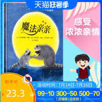 魔法亲亲绘本正版入园准备绘本幼儿园 2-3-6岁图画书幼儿宝宝睡前故事书籍儿童读物4-7岁插画书哲理故事入眠晚安书小学生