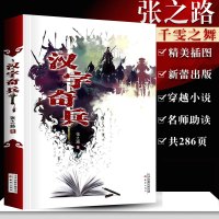 汉字奇兵正版张之路著小学生课外阅读书籍三四五六年级必读书目语文初中生图书汉字骑兵儿童文学读物新蕾出版社