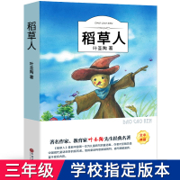 稻草人书叶圣陶正版三年级四年级有声伴读小学生语文必读版少儿书籍图书六五年级课外读物经典阅读名著ys